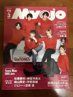 【目黒蓮1万字インタビュー付き】ちっこいMyojo 2023年3月号