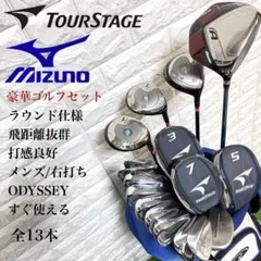 ゴルフセット　豪華　Mizuno ツアーステージ　ラウンド仕様　メンズ　すぐ使用