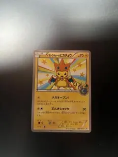 ポケモンカード メガトウキョーのピカチュウ 引退品 まとめ売り