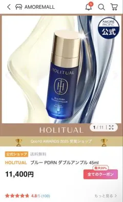 ホリチュアル　ブルーPDRN ダブルアンプル　45mlのサムネイル