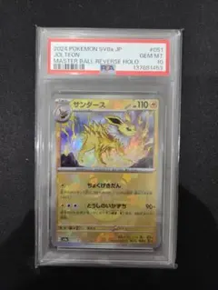 ポケモンカード リーフィア、サンダース、マスターボールリバースホロPSA10 2026年最新】サンダース マスターボール psa10の人気アイテム - メルカリ