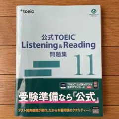 TOEIC 公式問題集 11冊セット 公式TOEIC Listening & Reading 問題集 11 | ETS |本 | 通販