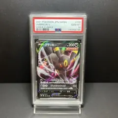 PSA10 ブラッキーV RR S8b VMAXクライマックス 100/184