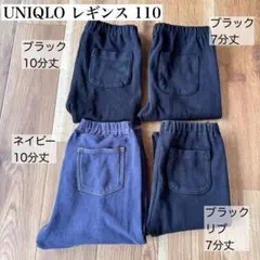 UNIQLO レギンス 110サイズ 4点セット