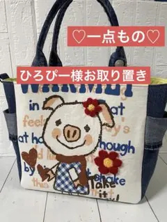 デニムリメイク サイドポケット付き大きめトートバッグ♡ぶたちゃん♡