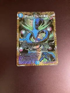グレート・ブルーの海幻 シークレット　デュエルマスターズ