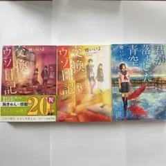 櫻いいよ 3冊セット