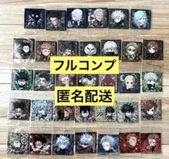 2025年最新】ウエハース 呪術廻戦 コンプの人気アイテム - メルカリ