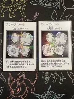 スケープゴート　モノクロセット　おまけ付き