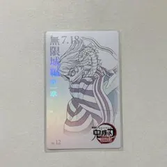 鬼滅の刃 映画 グッズ ムービーチケット風コレクションカード 伊黒小芭内