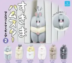 すきまハムスター マスコットフィギュア 2 コンプリートセット④