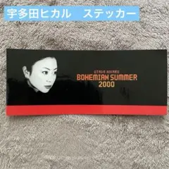非売品　レア　宇多田ヒカル BOHEMIAN SUMMER2000 ステッカー