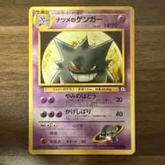 ナツメのゲンガー ポケモンカード　旧裏