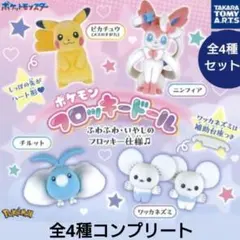 全4種◎　ポケモン　フロッキードール 　ガチャガチャ（カプセルトイ)