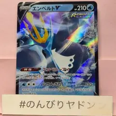 エンペルトV RR 1枚 pce701