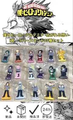 僕のヒーローアカデミア　一番くじ 紡がれる想い I賞 ラバースタンドセット