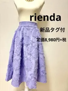 ♡新品タグ付き♡rienda フリンジ付きラベンダーフレアロングスカート