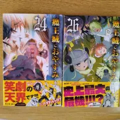 2026年最新】魔王城でおやすみ 29の人気アイテム - メルカリ