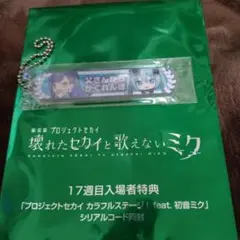 プロセカ　映画特典　入場者特典　ビビバス　白石杏