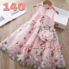 【新品】子供 フォーマルドレス ワンピース 140 ピンク