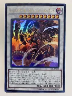 遊戯王 レッド・デーモンズ・ドラゴン・タイラント