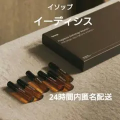 【新品未使用】Aēsop イソップ　香水　イーディシス　オードパルファムのサムネイル