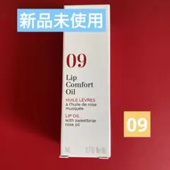 クラランス　リップコンフォートオイル 09 チョコレートのサムネイル