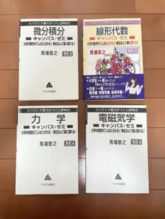 C107 篠澤広に物理学を解説してもらう合同Ⅱ 篠澤研究室 学マス 学園