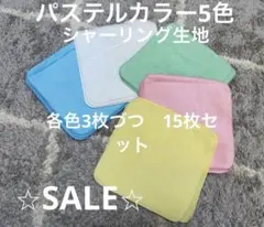 日本製タオル　A品　パステルカラー　ミニタオルハンカチ　5色3枚づつ15枚セット