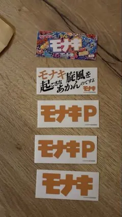 モナキ ステッカー 詰め合わせ - メルカリ
