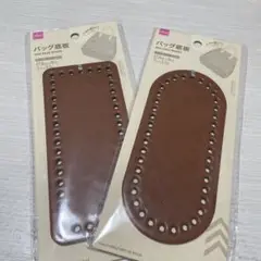 ダイソー バッグ底板 ブラウン 2枚セット 17.8cm x 8cm