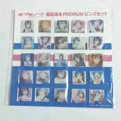 ラブライブ！ 園田海未 PREMIUM ピンズセット