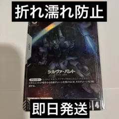 シルヴァ バレト R 4枚 即日発送 ガンダムカードゲーム 複数枚在庫有