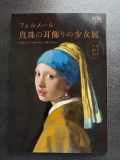 2026年最新】フェルメール真珠の耳飾りの少女の人気アイテム - メルカリ