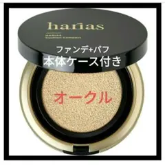 オークル✨ 本体ケース付き ハリアスクッションファンデーション 【新品】