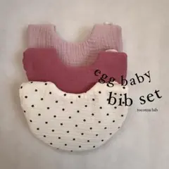 3枚セット たまご型ベビースタイ まるっとスタイ