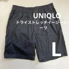 【使用一度のみ】UNIQLO ドライストレッチイージーショーツ　L