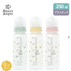 Smart Angel 哺乳瓶 250ml 6本セット