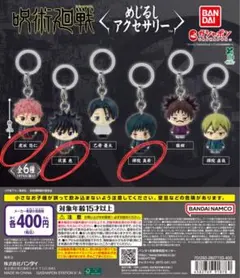 呪術廻戦 めじるしアクセサリー 虎杖悠仁 伏黒恵 禪院真希