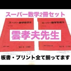 2026年最新】駿台冬季講習テキストの人気アイテム - メルカリ