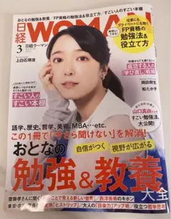 WOMAN 2025年3月号 おとなの勉強＆教養