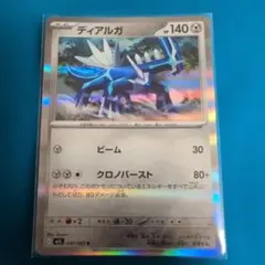 ディアルガ R XY コンセプトパック「伝説キラコレクション」 キラ 017