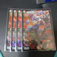 鬼黒皇グレイテストジャオウガ 4枚 - メルカリ
