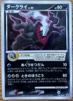 ダークライ PROMO DPプロモーションカード 046/DP-P
