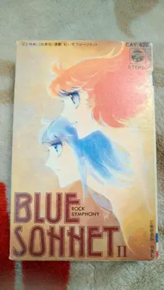 ロックシンフォニー 紅い牙ブルーソネットII カセットテープ