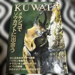 KUWATA 2000年7月号