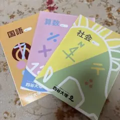 国語 算数 社会 ノート A4 3冊セット