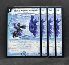 No.4791 助太刀メモリーアクセラー　24時間以内に発送！