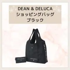 DEAN&DELUCA（ディーンアンドデルーカ） ショッピングバッグ ブラック