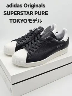 【ふにや様専用】アディダス スーパースター ピュア 東京 25.5cm 新品